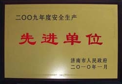 http://www.filmshout.com/2013/ShanDong/pho/rongyu/2009安全生產(chǎn)先進單位00.jpg