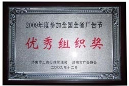http://www.filmshout.com/2013/ShanDong/pho/rongyu/廣告優(yōu)秀組織獎00.jpg
